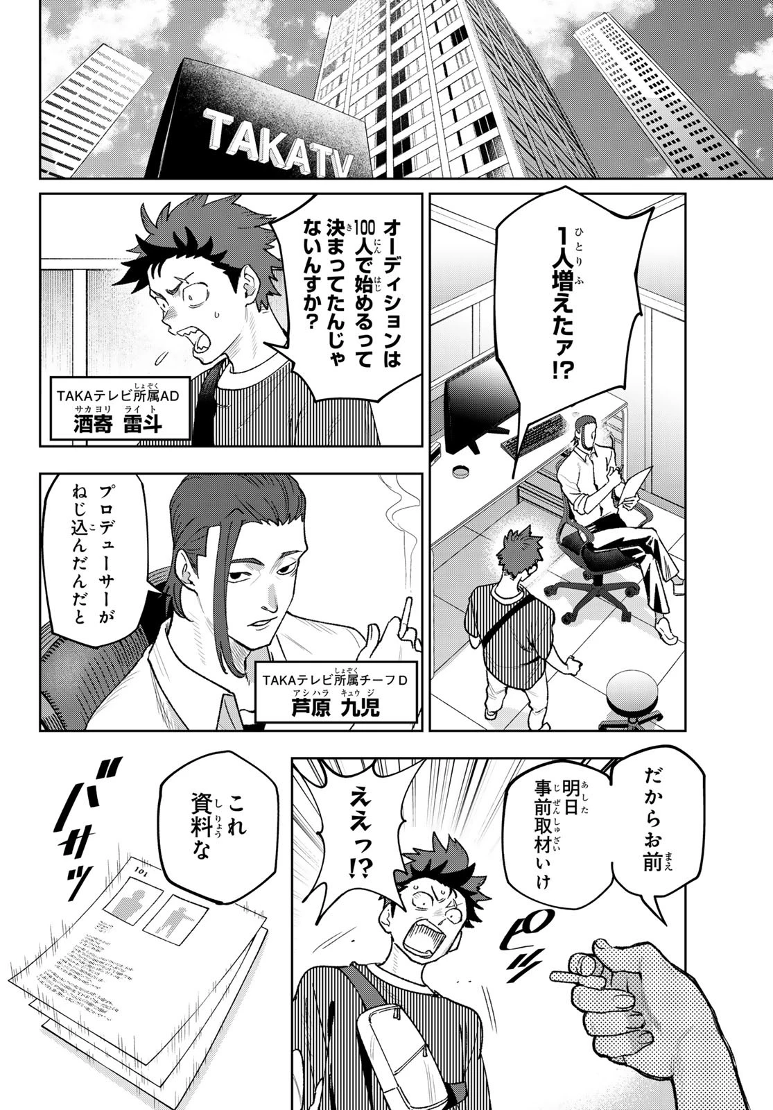 アイドラトリィ 第2話 - 10