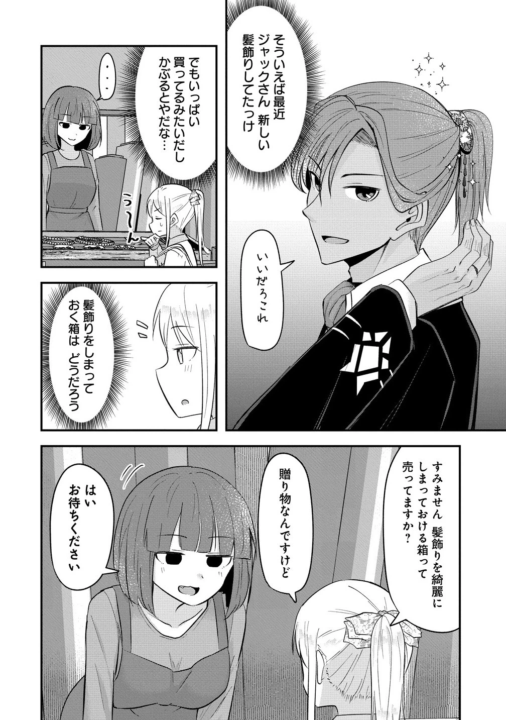 転生少女は救世を望まれる 平穏を目指した私は世界の重要人物だったようです 第15話 - 2