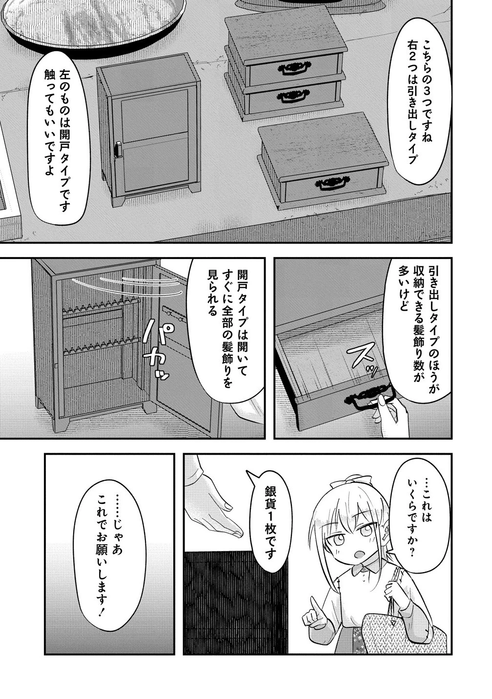 転生少女は救世を望まれる 平穏を目指した私は世界の重要人物だったようです 第15話 - 3
