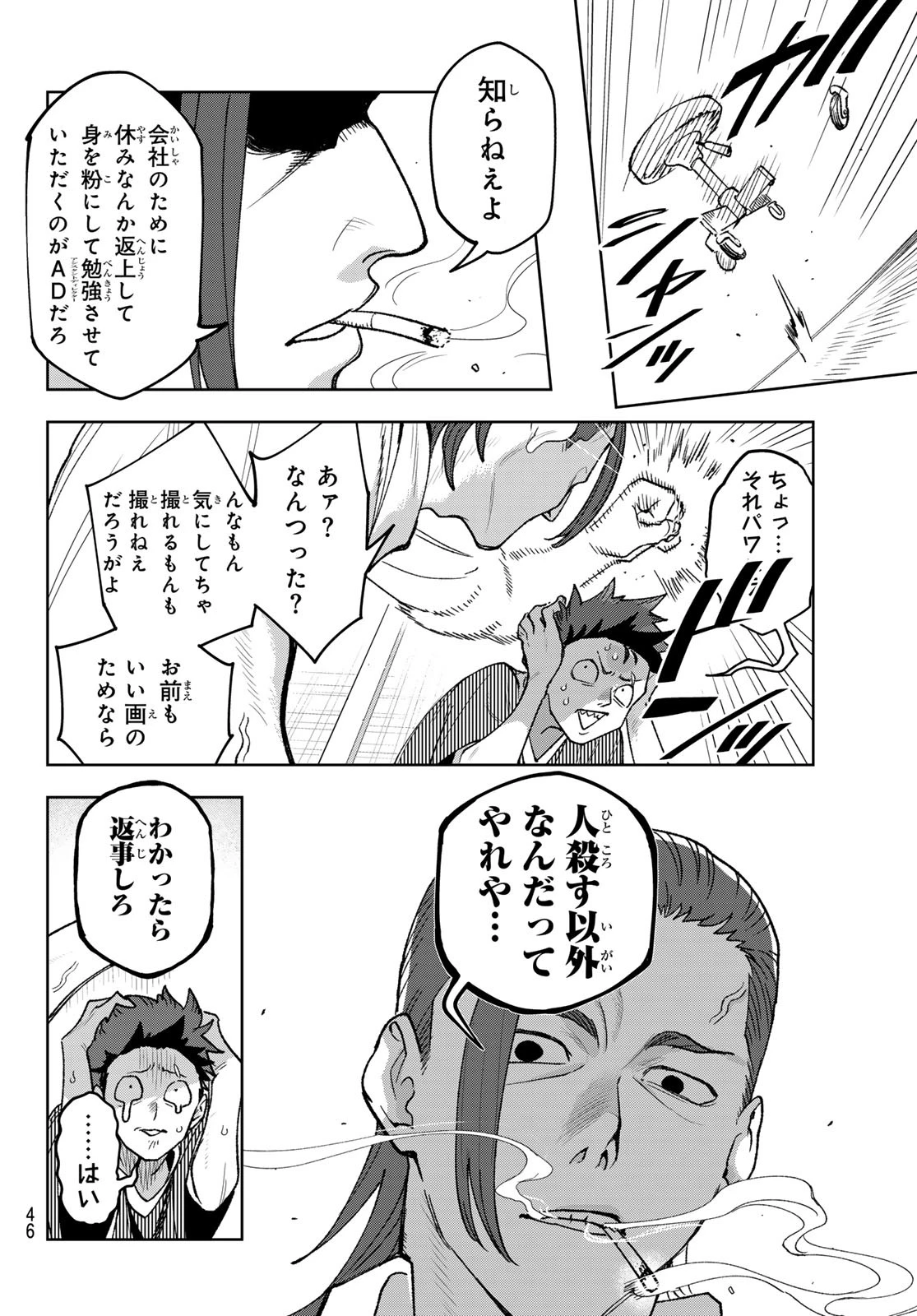 アイドラトリィ 第2話 - 12