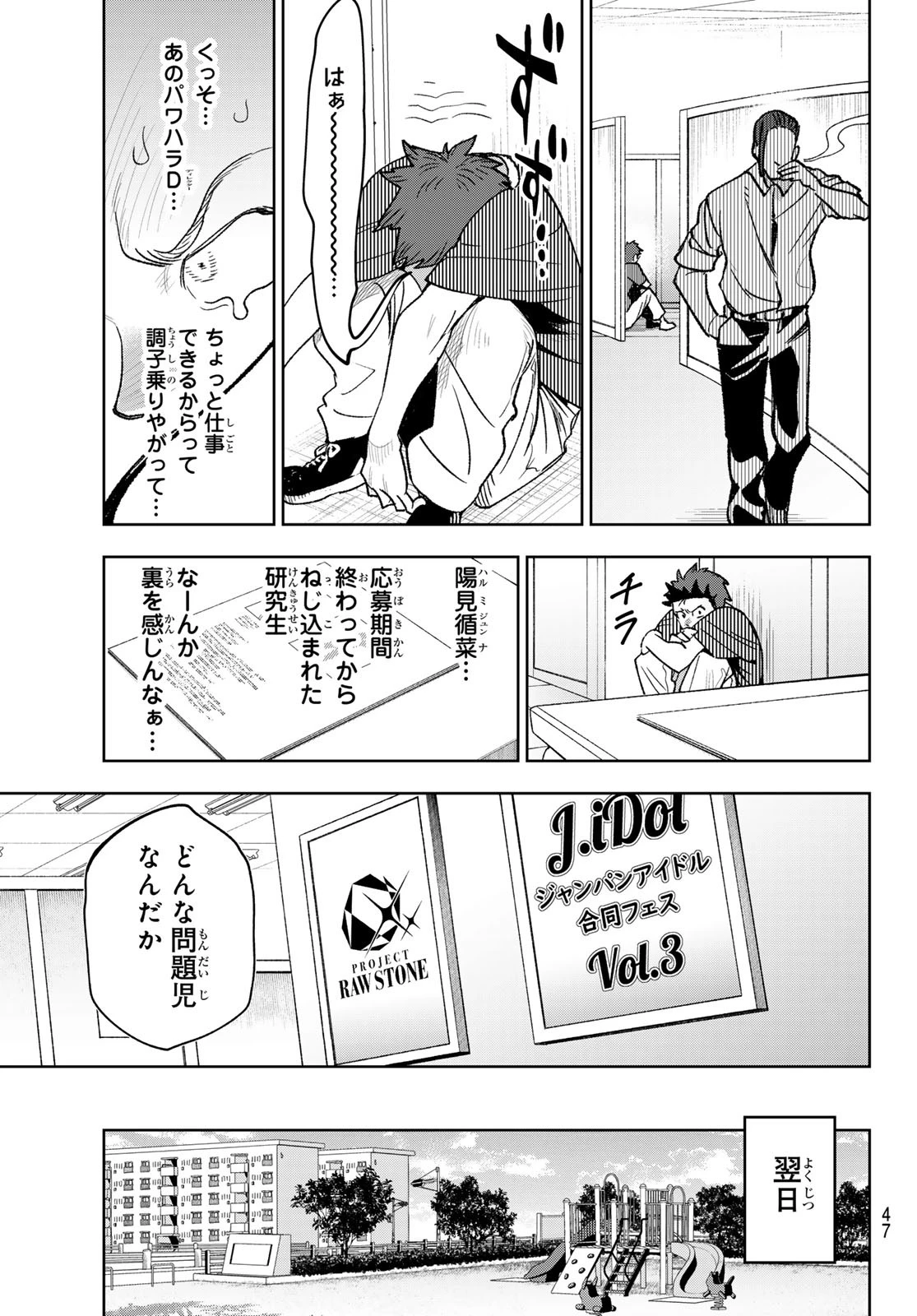 アイドラトリィ 第2話 - 13