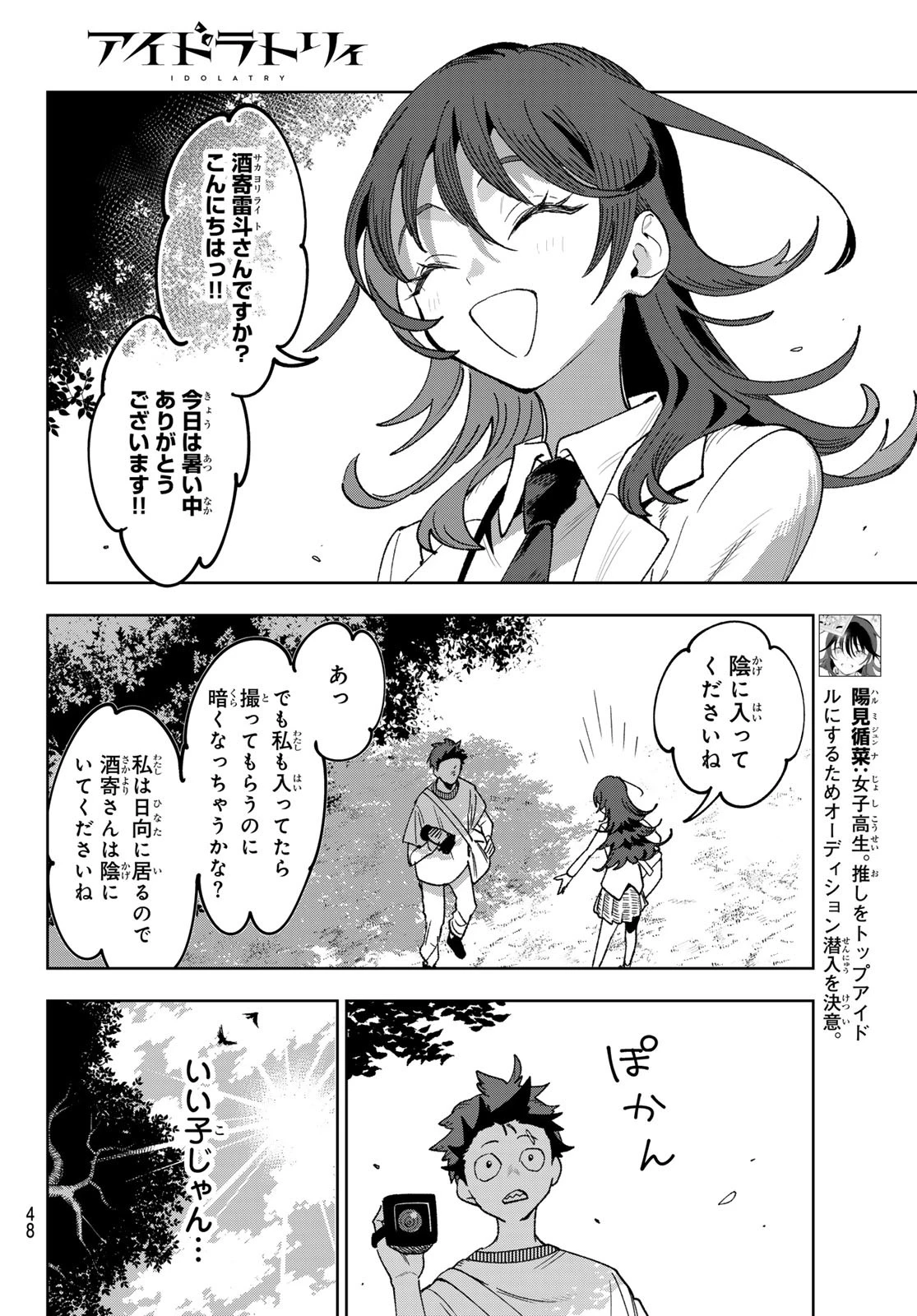 アイドラトリィ 第2話 - 14