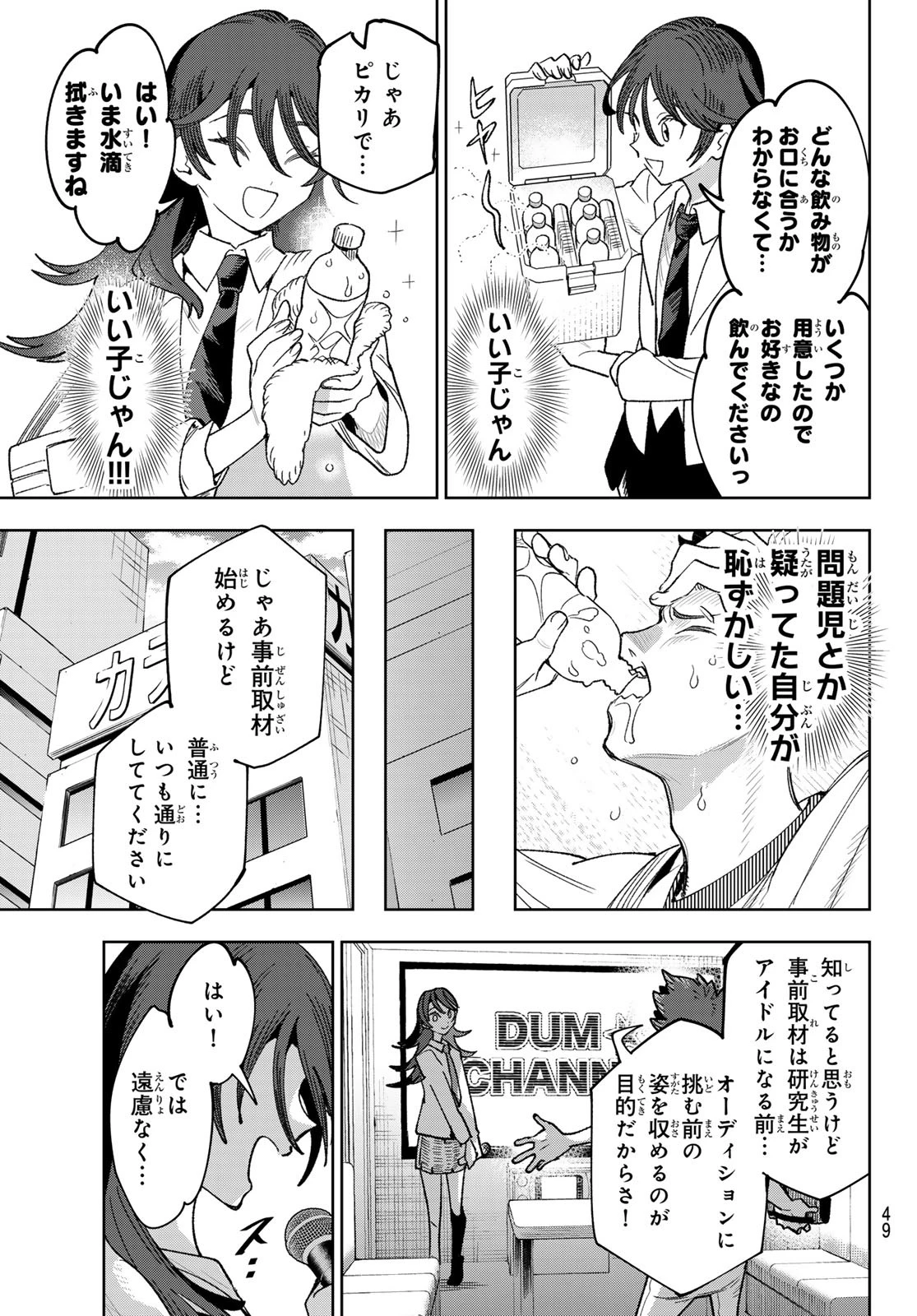 アイドラトリィ 第2話 - 15