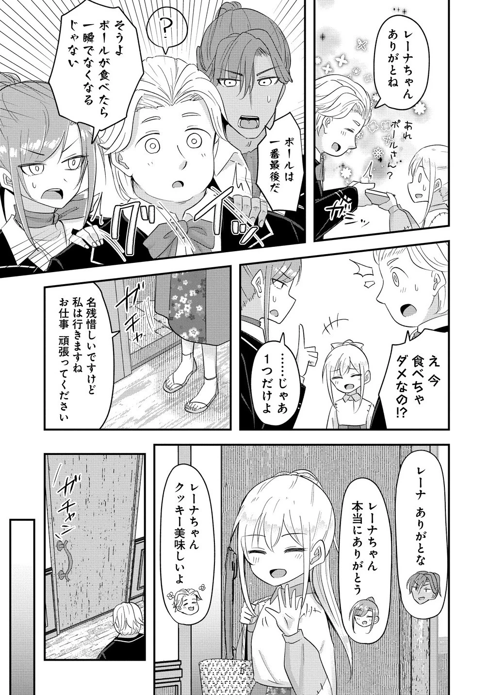 転生少女は救世を望まれる 平穏を目指した私は世界の重要人物だったようです 第15.1話 - 7