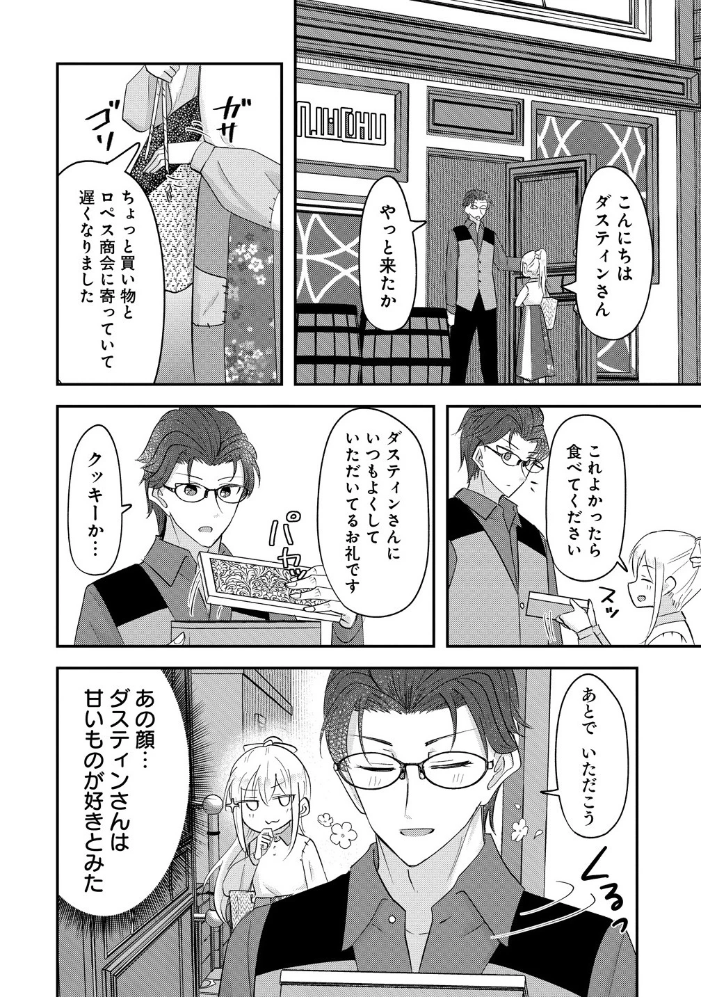 転生少女は救世を望まれる 平穏を目指した私は世界の重要人物だったようです 第15.1話 - 8