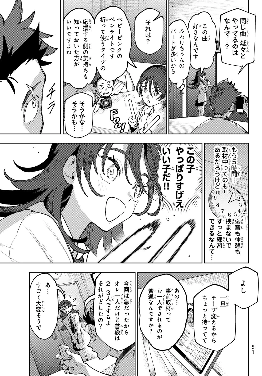 アイドラトリィ 第2話 - 17