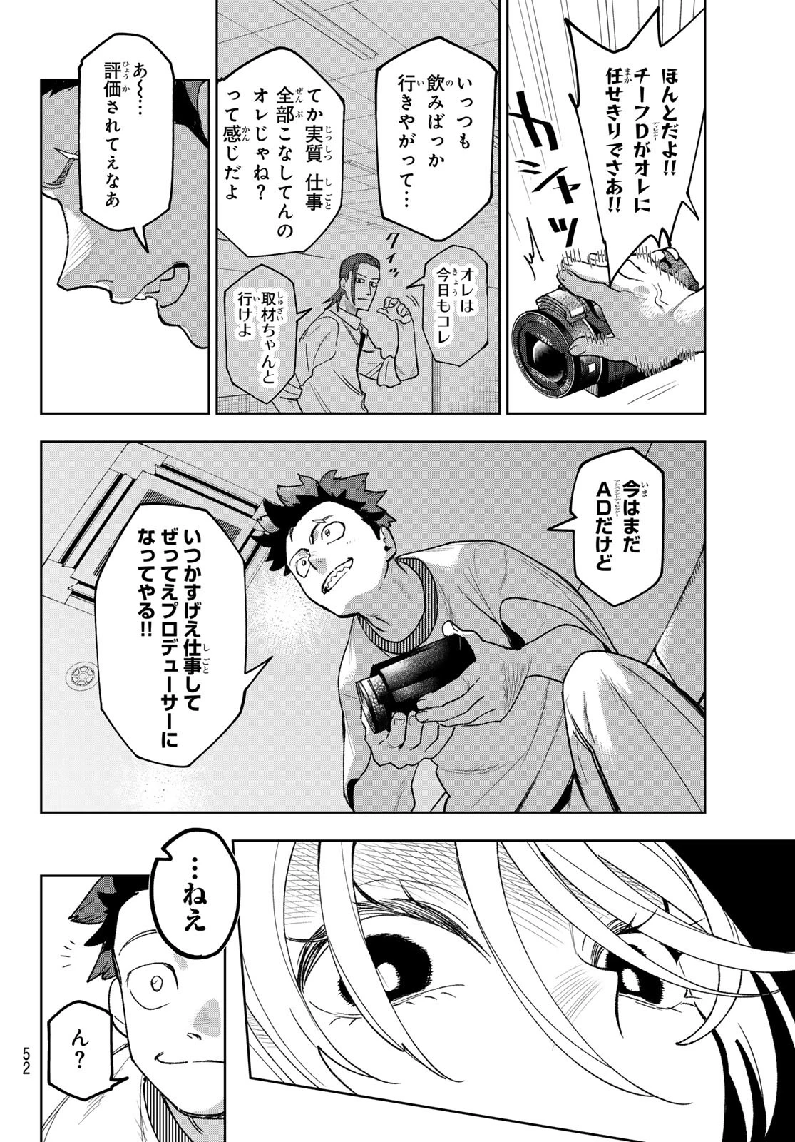 アイドラトリィ 第2話 - 18