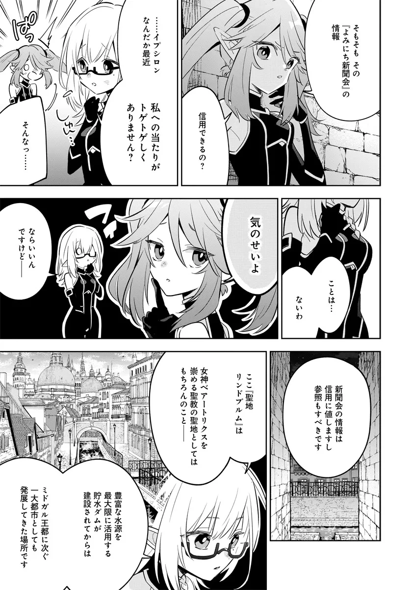 陰の実力者になりたくて！マスターオブガーデン～七陰列伝～ 第12.2話 - 1