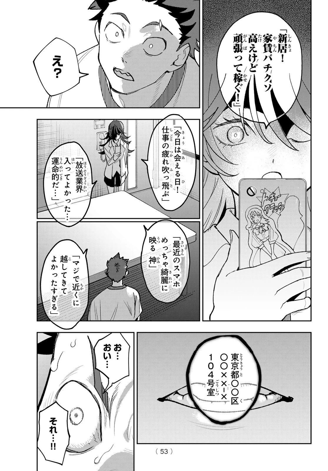 アイドラトリィ 第2話 - 19