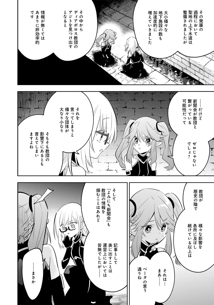 陰の実力者になりたくて！マスターオブガーデン～七陰列伝～ 第12.2話 - 2