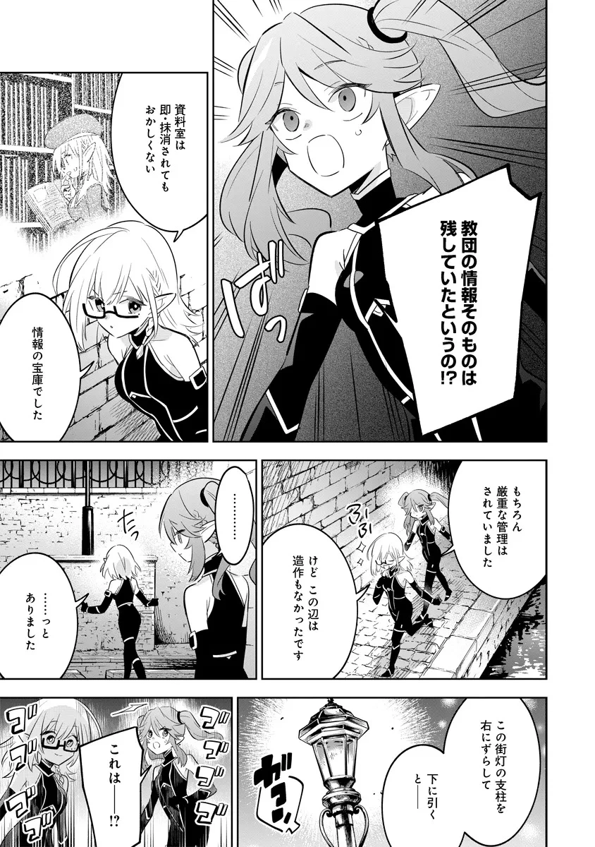 陰の実力者になりたくて！マスターオブガーデン～七陰列伝～ 第12.2話 - 3