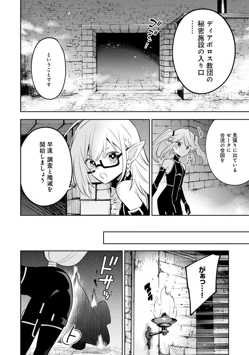 陰の実力者になりたくて！マスターオブガーデン～七陰列伝～ 第12.2話 - 4