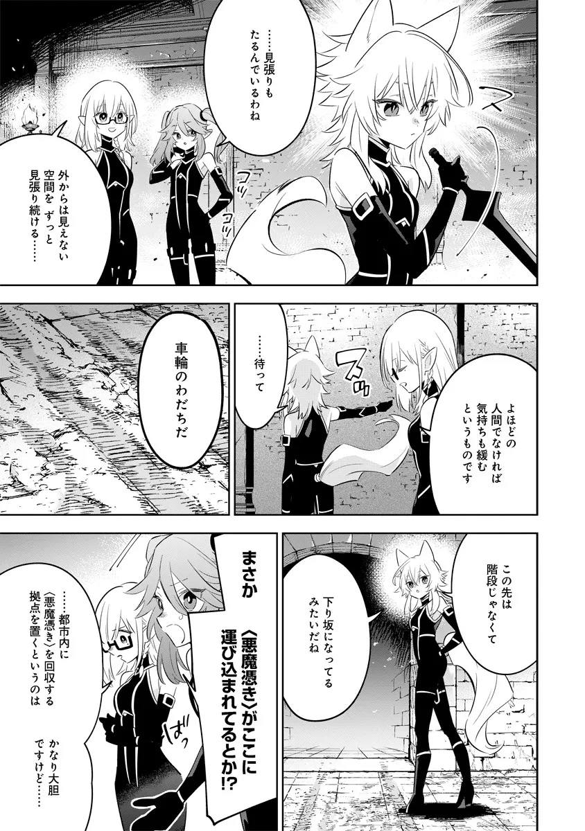 陰の実力者になりたくて！マスターオブガーデン～七陰列伝～ 第12.2話 - 5