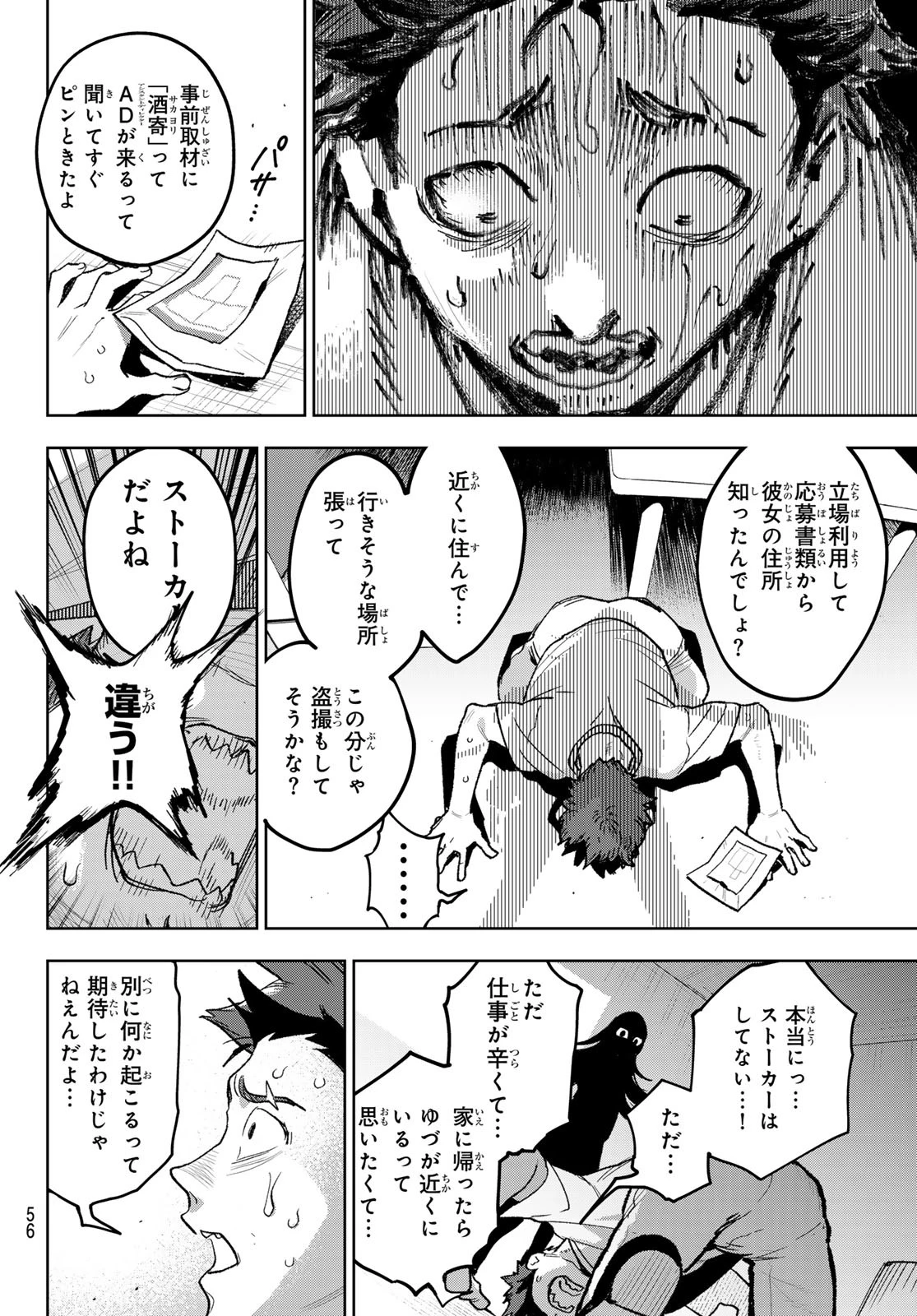 アイドラトリィ 第2話 - 22