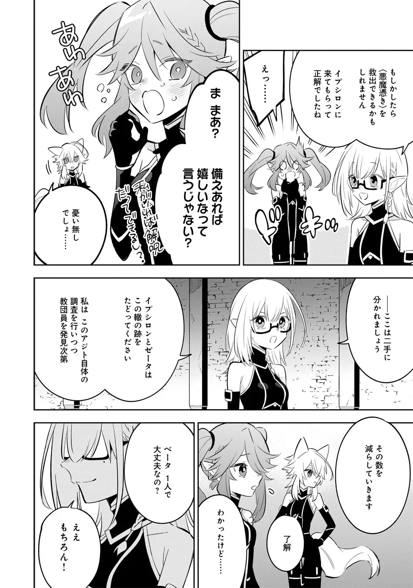 陰の実力者になりたくて！マスターオブガーデン～七陰列伝～ 第12.2話 - 6