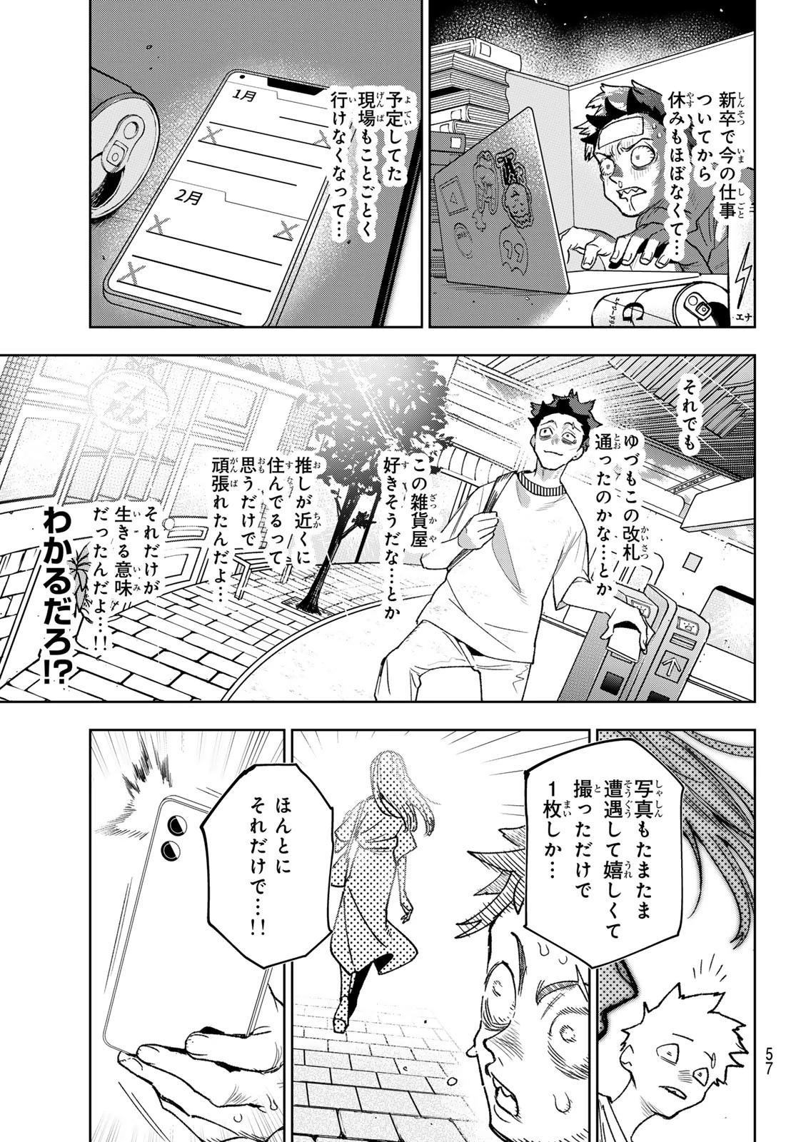 アイドラトリィ 第2話 - 23