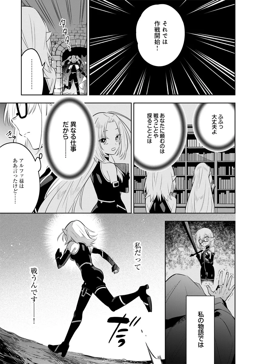 陰の実力者になりたくて！マスターオブガーデン～七陰列伝～ 第12.2話 - 7