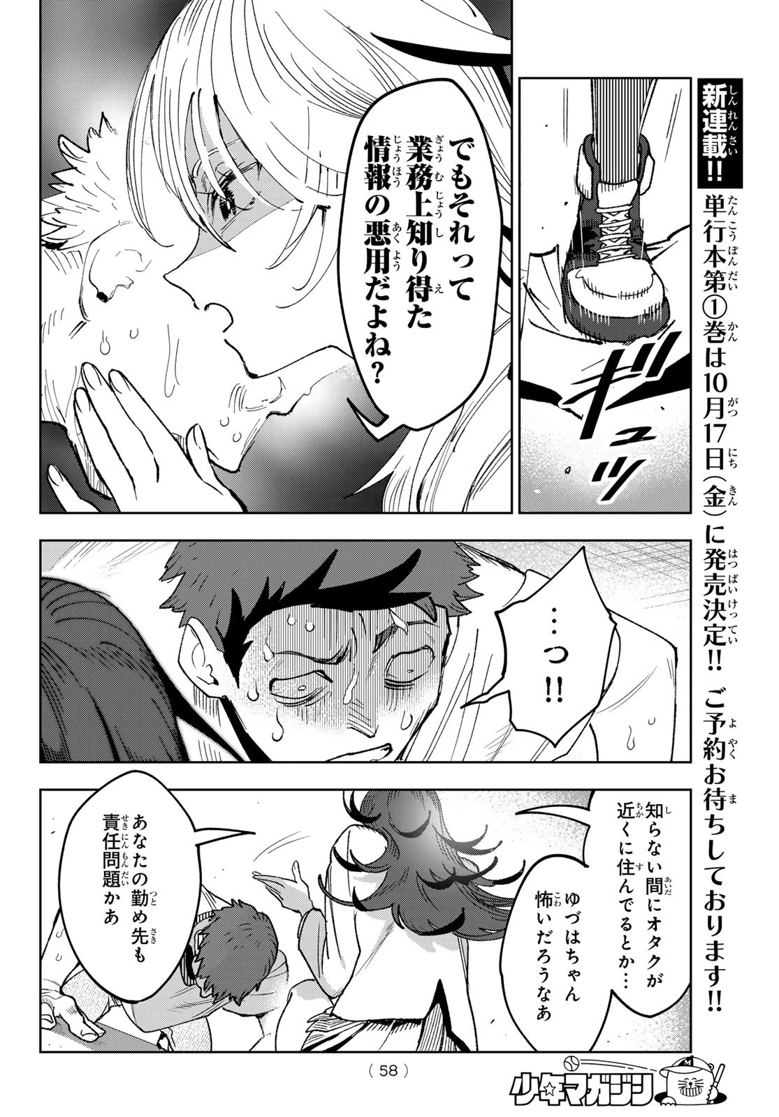 アイドラトリィ 第2話 - 24