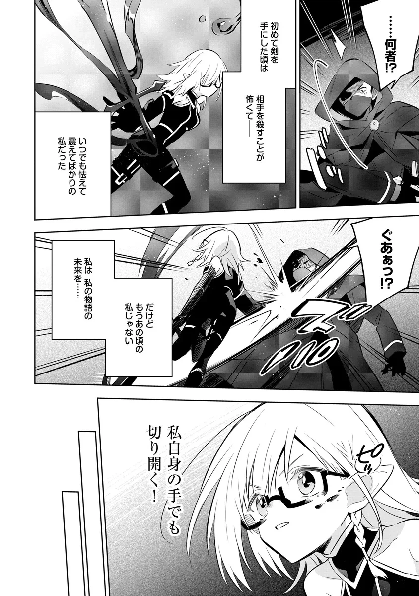 陰の実力者になりたくて！マスターオブガーデン～七陰列伝～ 第12.2話 - 8