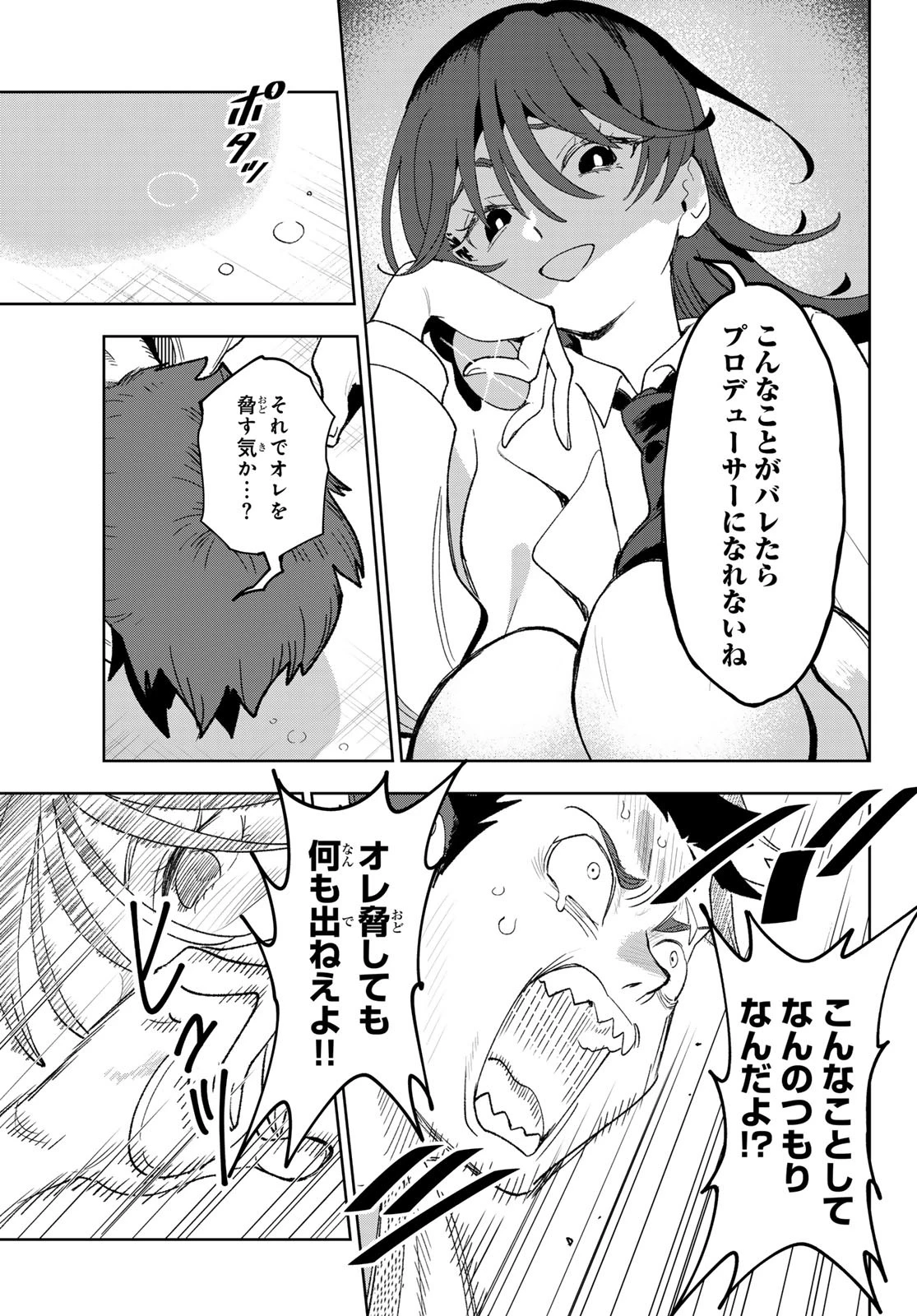 アイドラトリィ 第2話 - 25