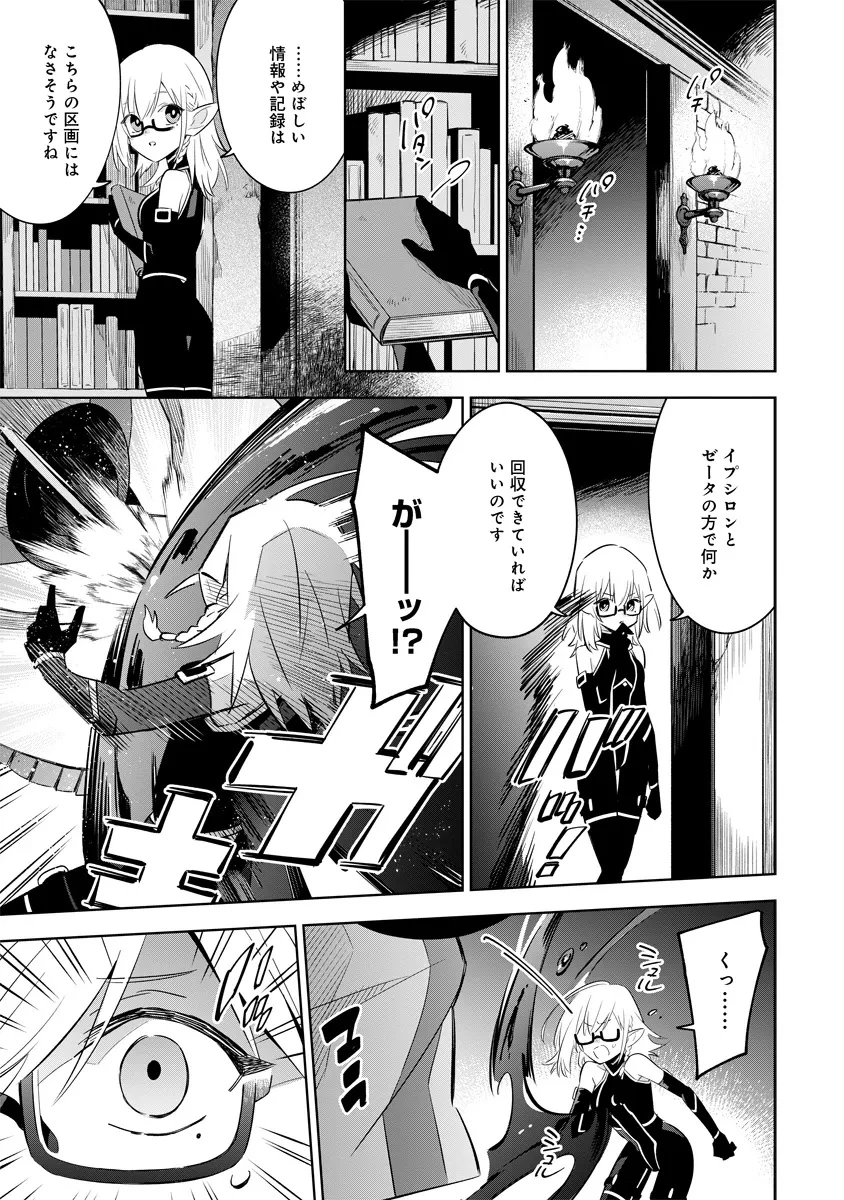 陰の実力者になりたくて！マスターオブガーデン～七陰列伝～ 第12.2話 - 9