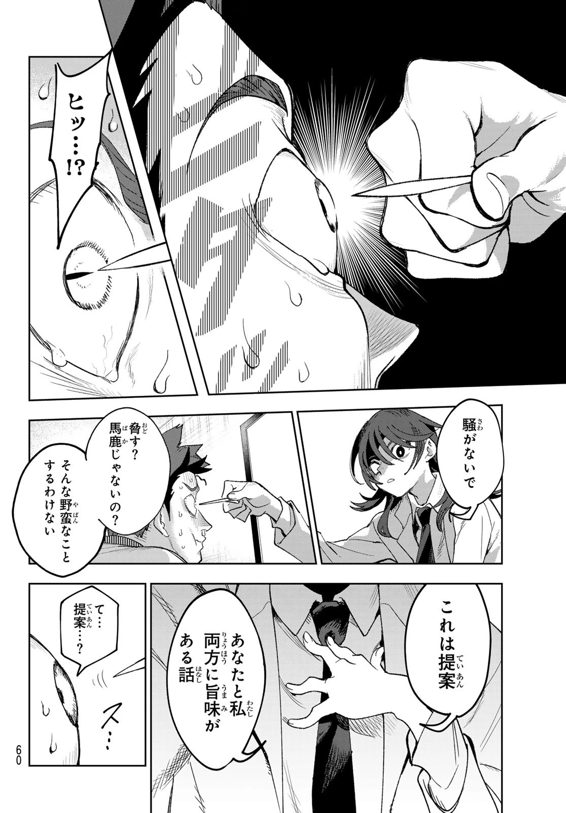 アイドラトリィ 第2話 - 26