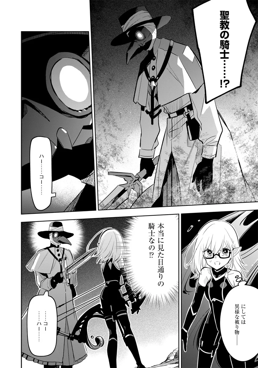 陰の実力者になりたくて！マスターオブガーデン～七陰列伝～ 第12.2話 - 10