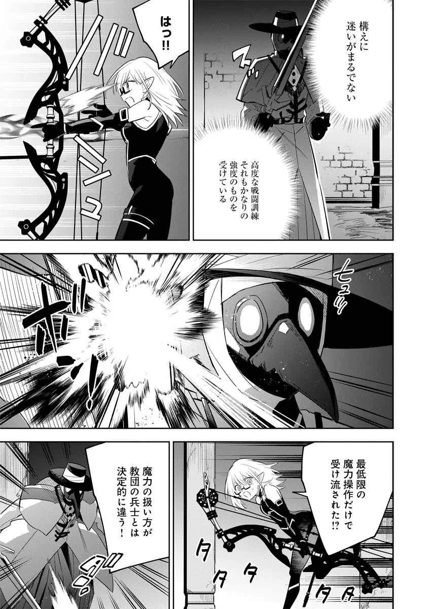 陰の実力者になりたくて！マスターオブガーデン～七陰列伝～ 第12.2話 - 11