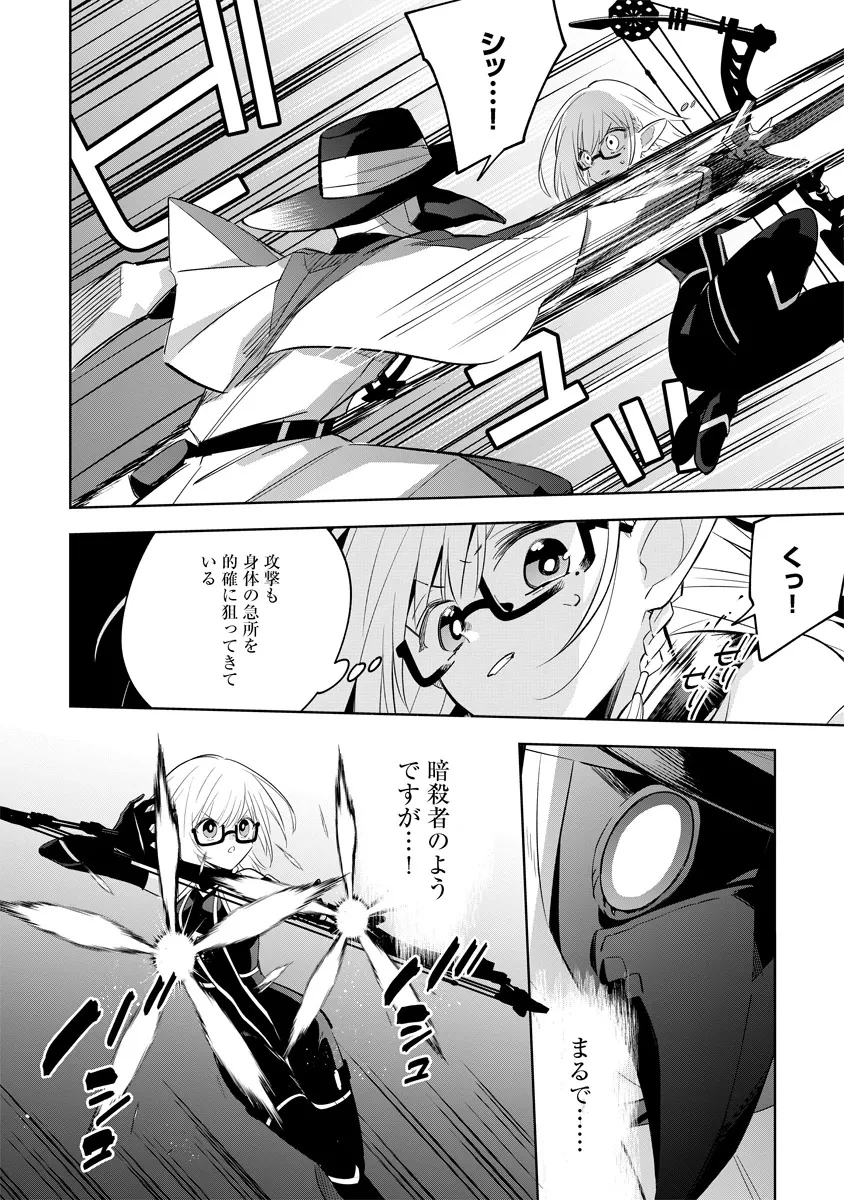 陰の実力者になりたくて！マスターオブガーデン～七陰列伝～ 第12.2話 - 12