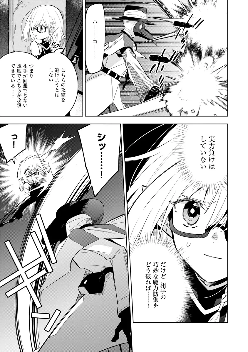 陰の実力者になりたくて！マスターオブガーデン～七陰列伝～ 第12.2話 - 13