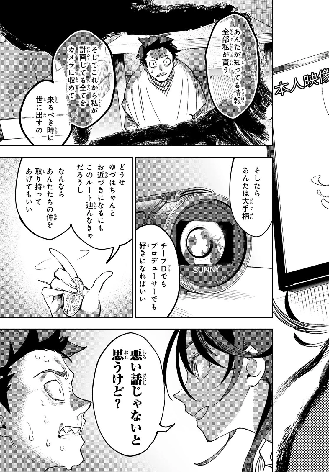 アイドラトリィ 第2話 - 29