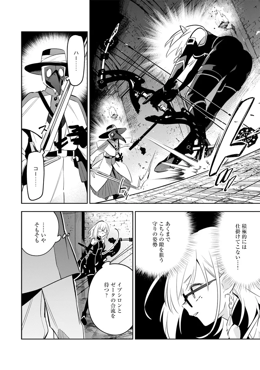 陰の実力者になりたくて！マスターオブガーデン～七陰列伝～ 第12.2話 - 14