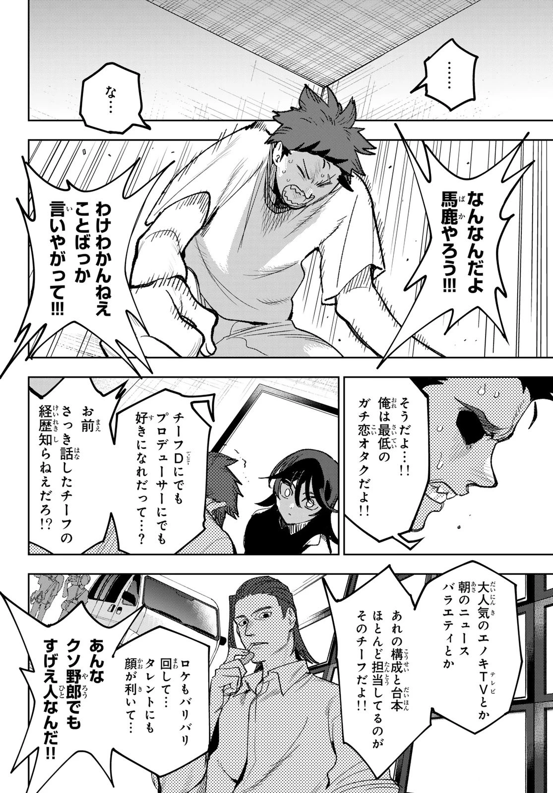 アイドラトリィ 第2話 - 30