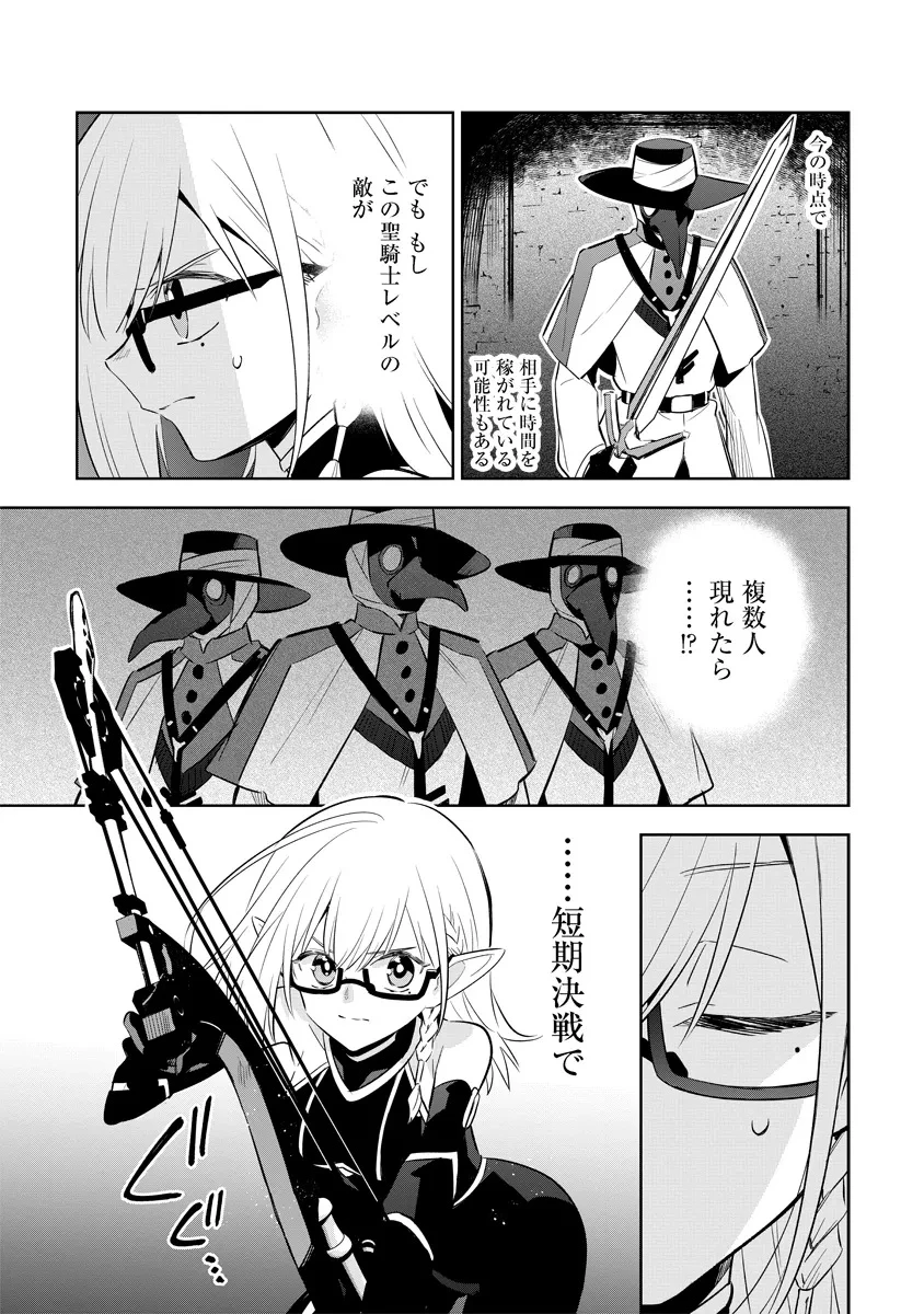 陰の実力者になりたくて！マスターオブガーデン～七陰列伝～ 第12.2話 - 15