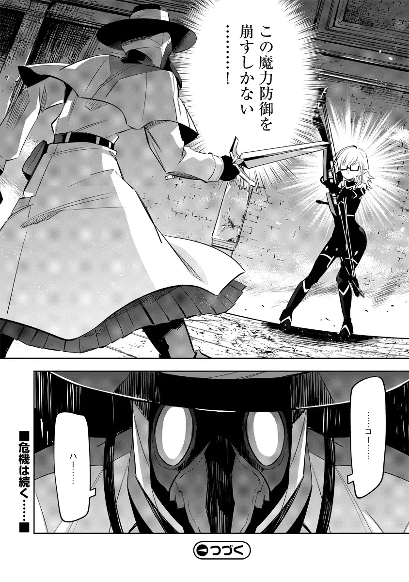 陰の実力者になりたくて！マスターオブガーデン～七陰列伝～ 第12.2話 - 16