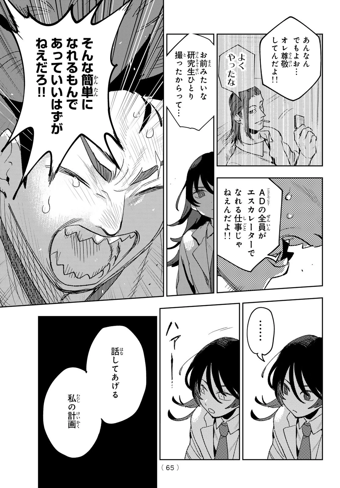 アイドラトリィ 第2話 - 31