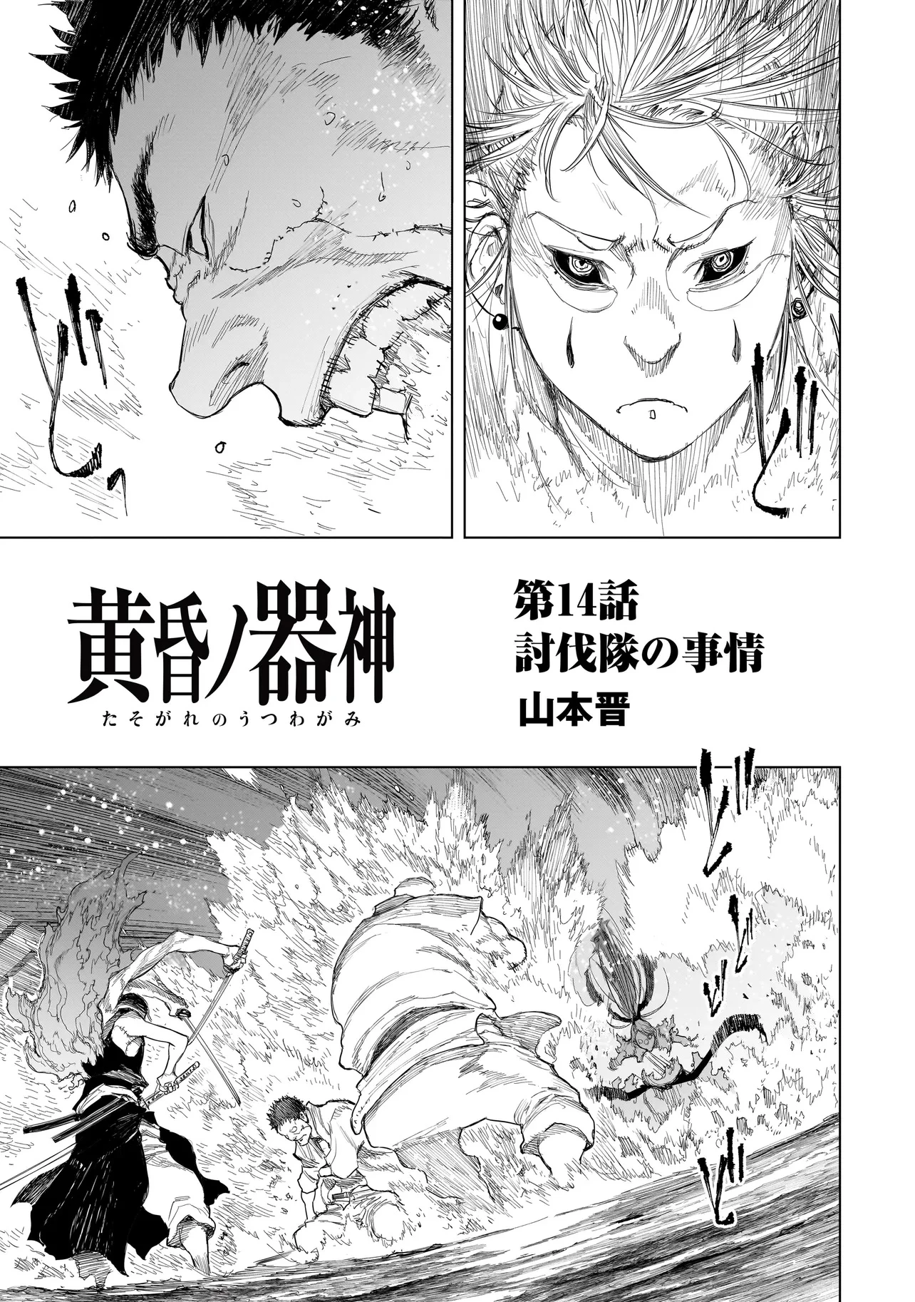 黄昏ノ器神 第14.1話 - 1