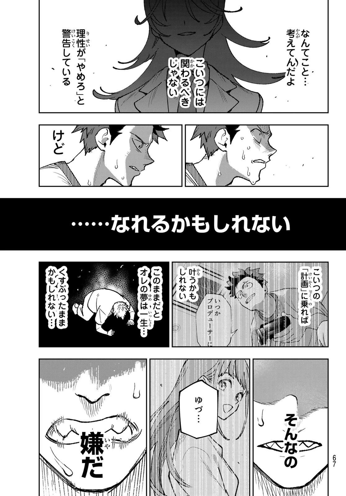 アイドラトリィ 第2話 - 33