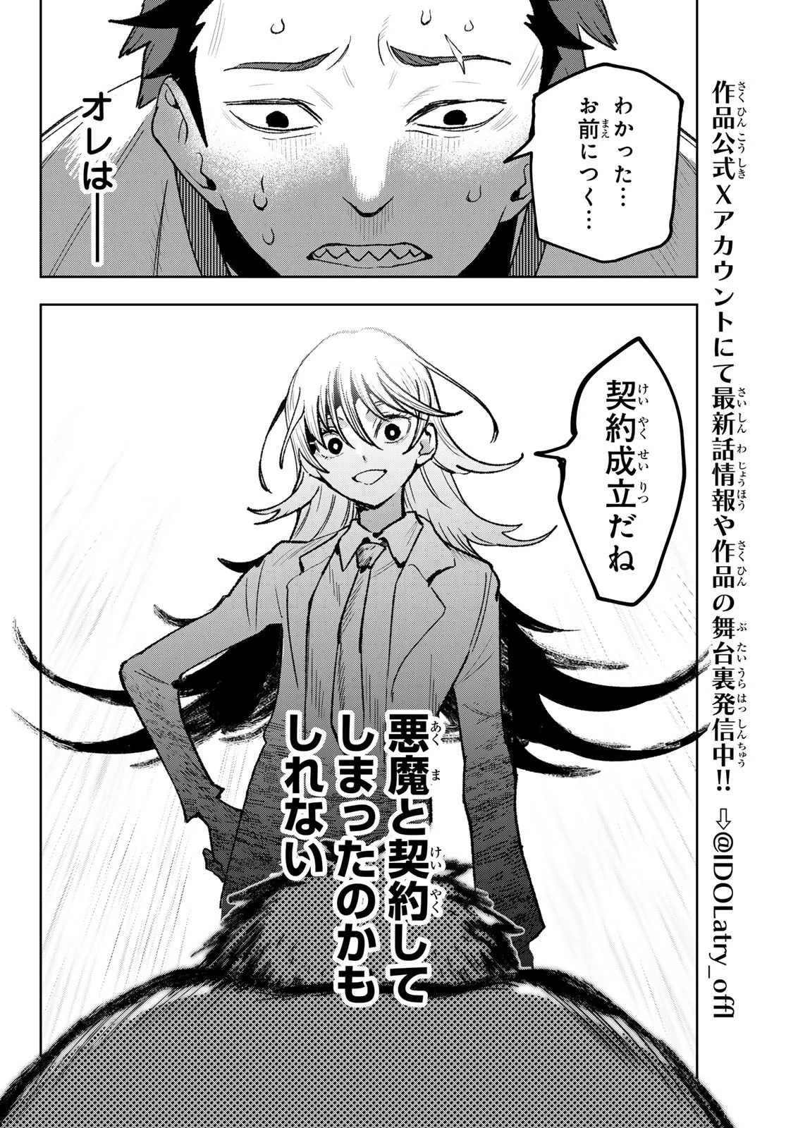 アイドラトリィ 第2話 - 34