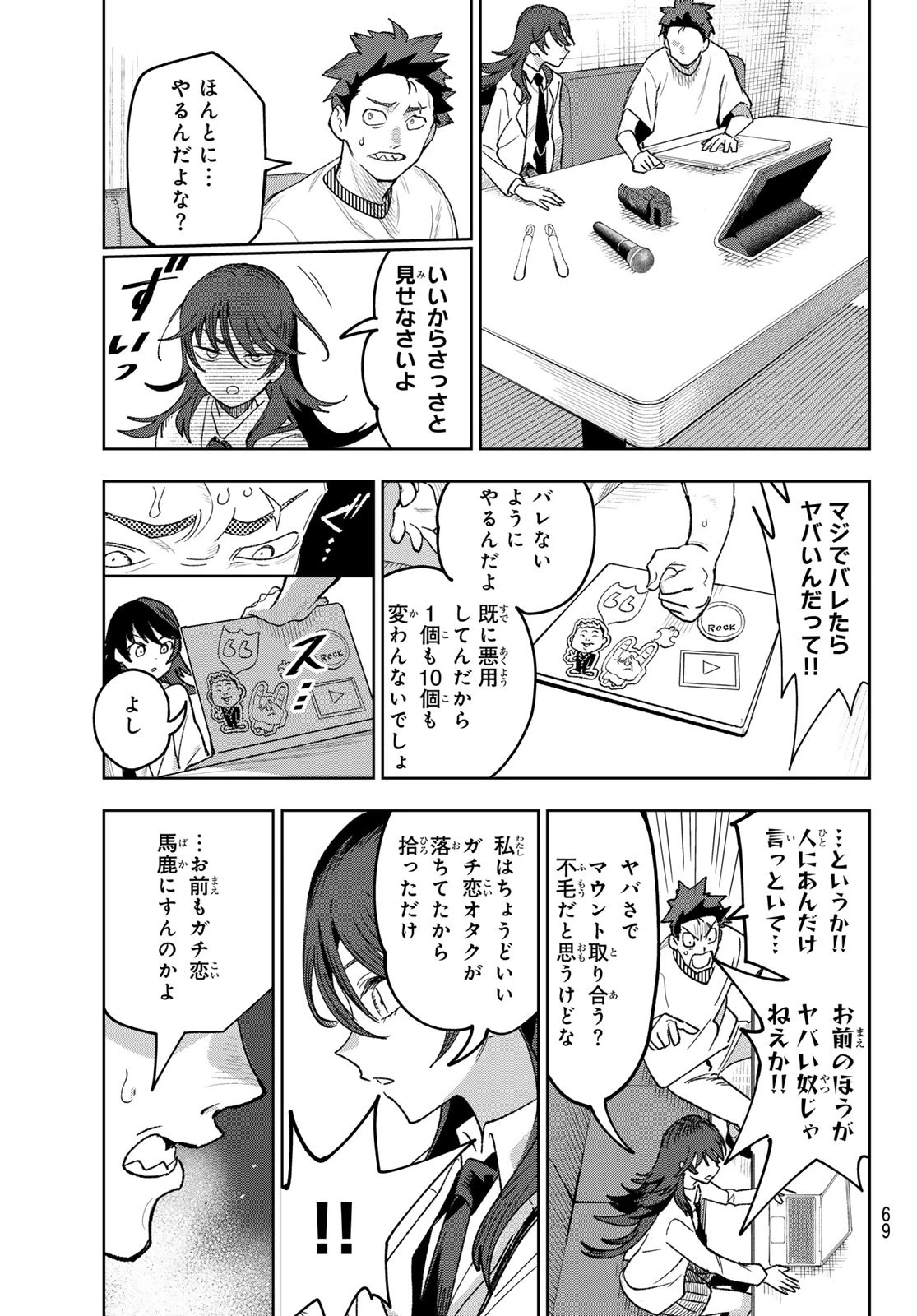 アイドラトリィ 第2話 - 35