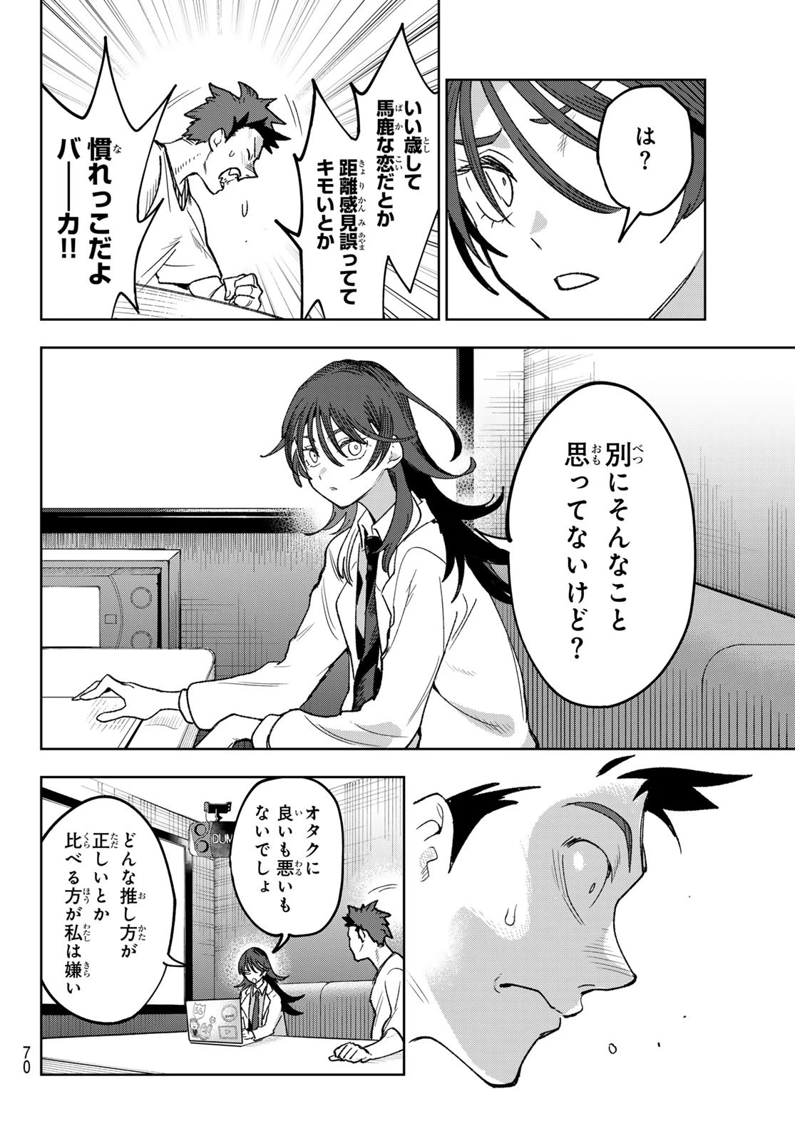 アイドラトリィ 第2話 - 36