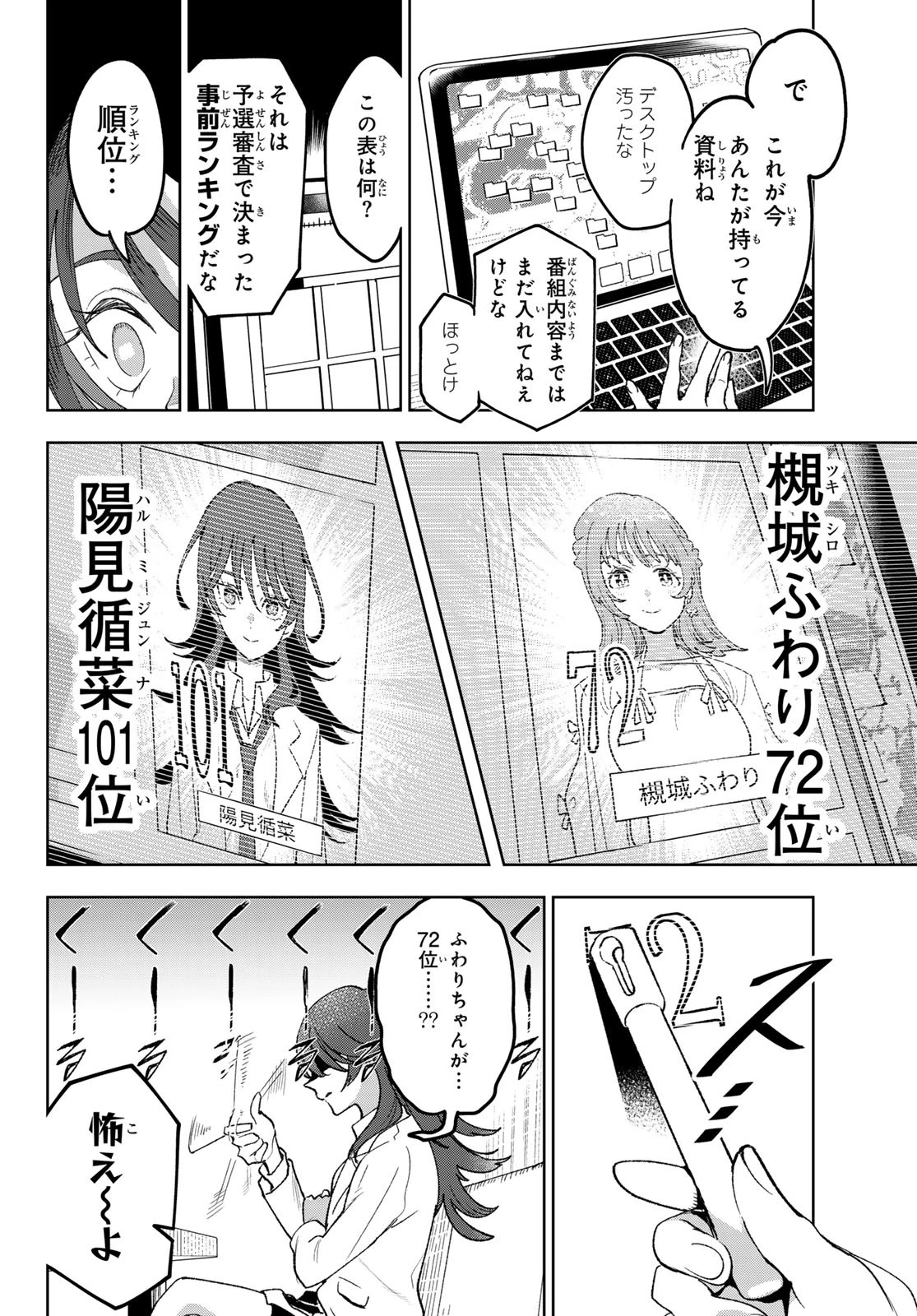 アイドラトリィ 第2話 - 38