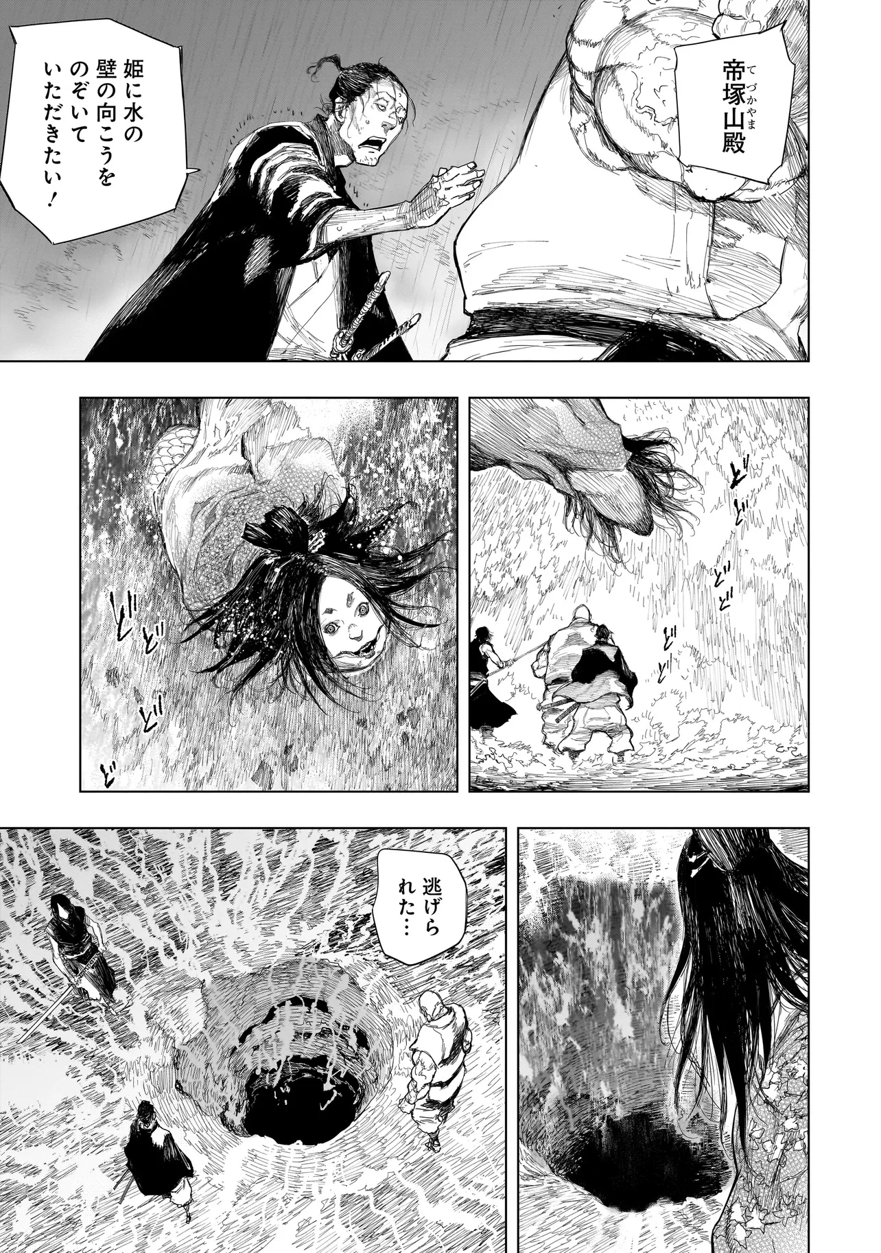 黄昏ノ器神 第14.1話 - 5