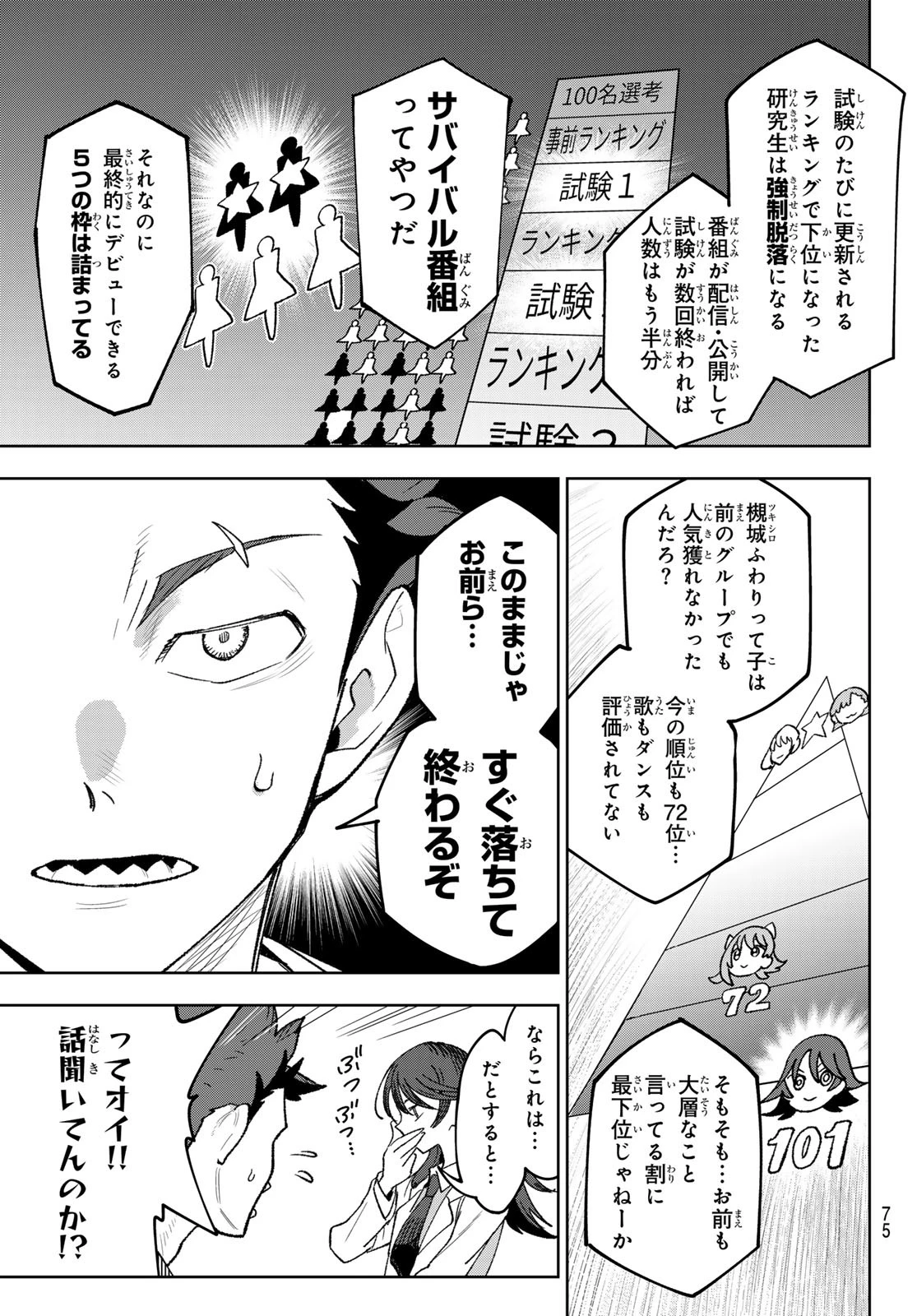 アイドラトリィ 第2話 - 41