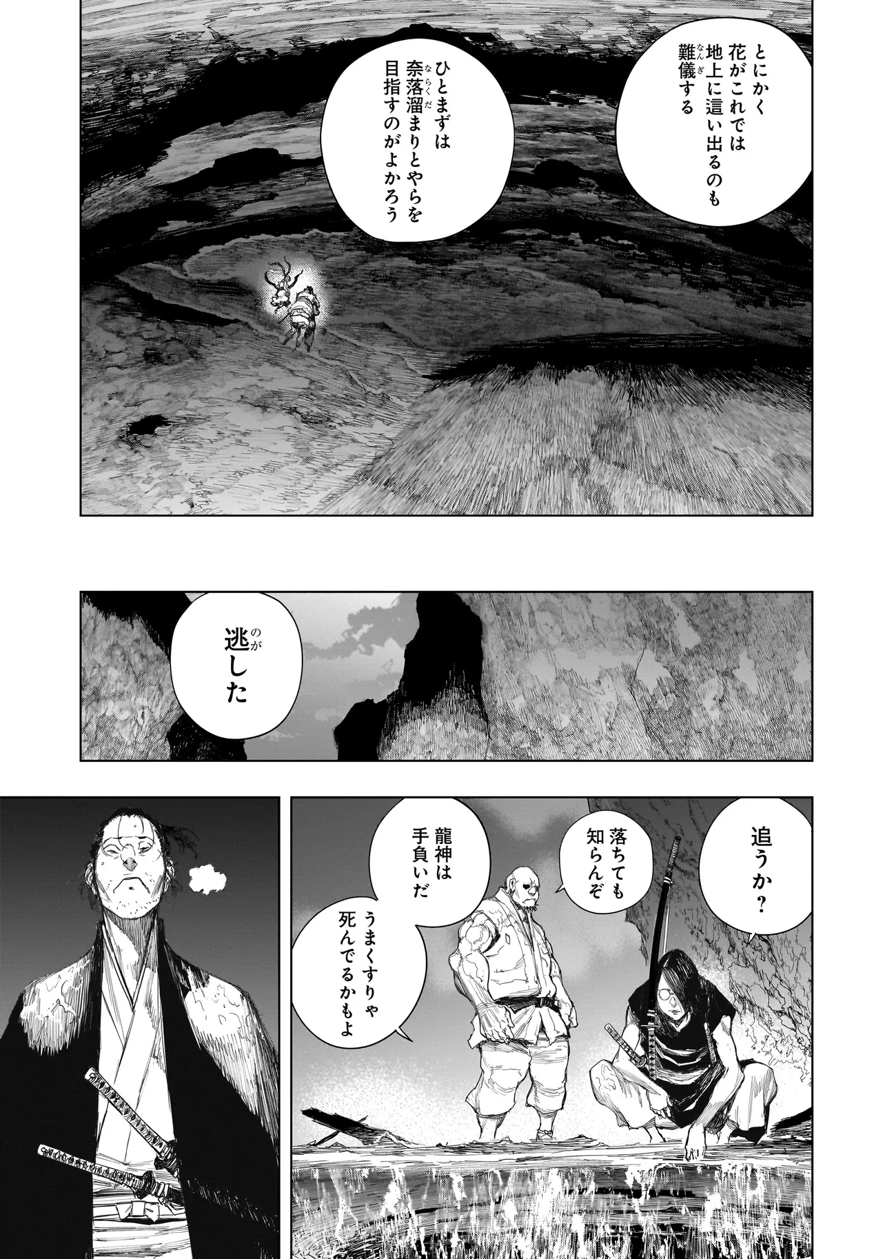 黄昏ノ器神 第14.1話 - 7