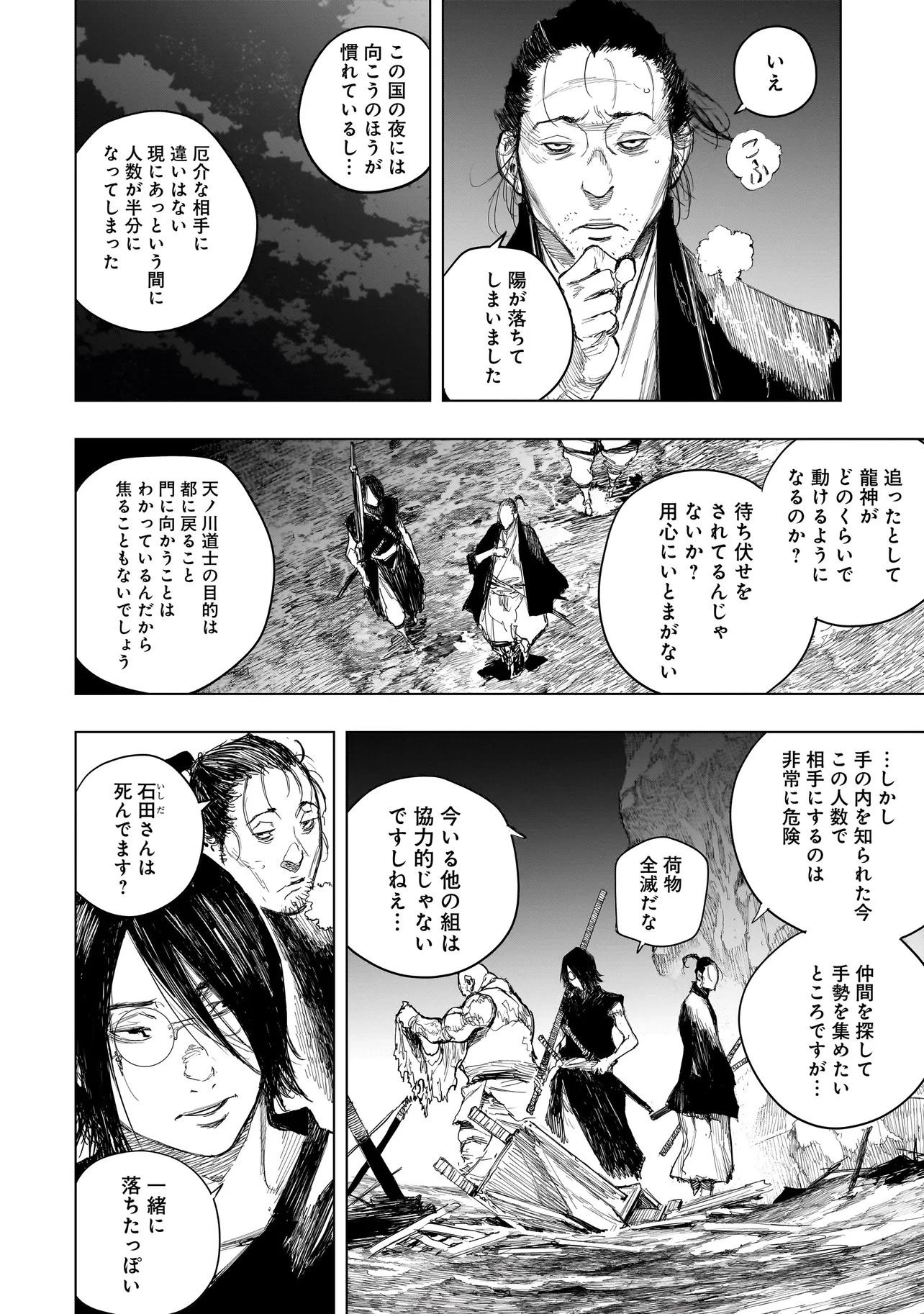 黄昏ノ器神 第14.1話 - 8