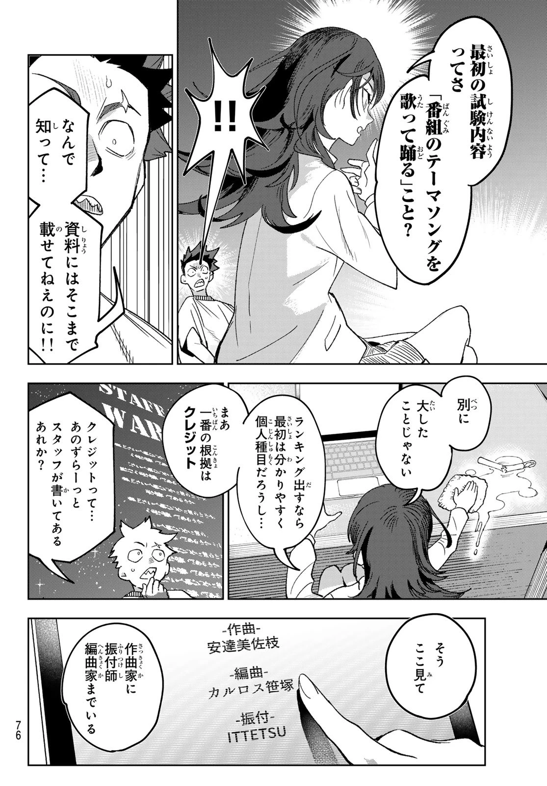 アイドラトリィ 第2話 - 42