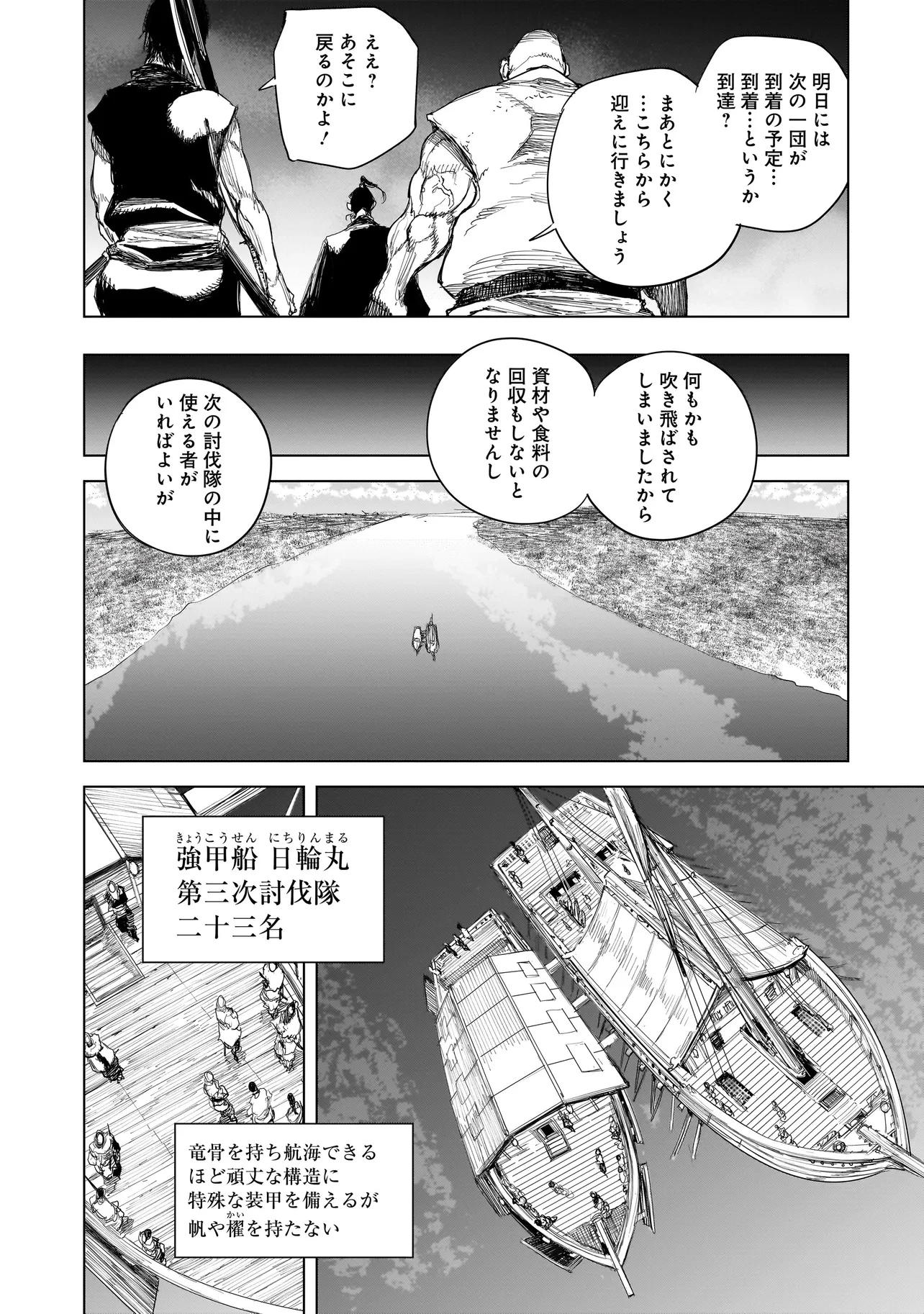 黄昏ノ器神 第14.1話 - 9