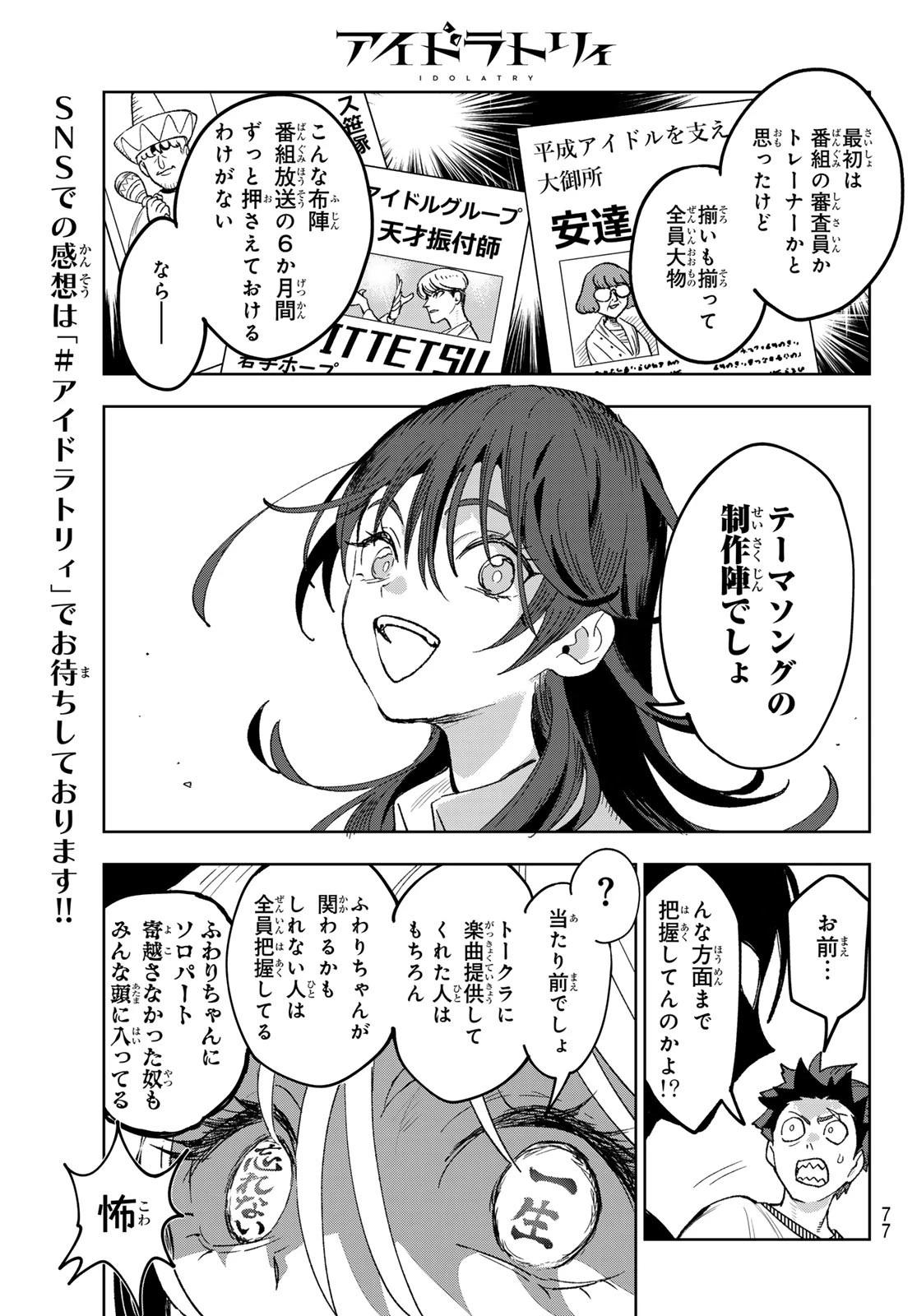 アイドラトリィ 第2話 - 43