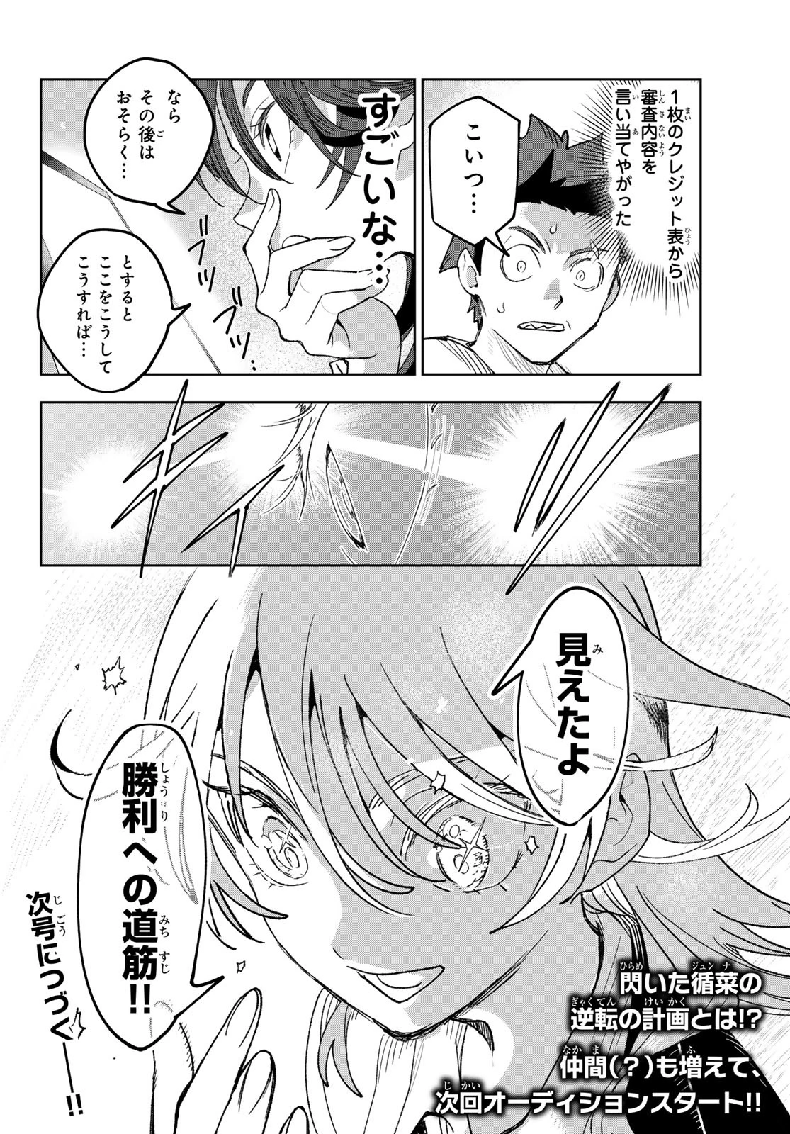 アイドラトリィ 第2話 - 44